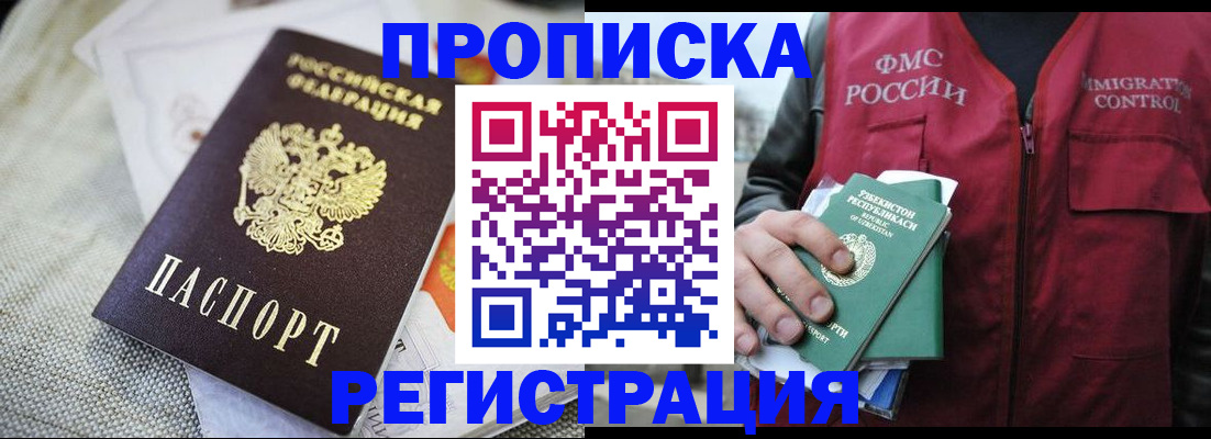 временная регистрация в квартире в Каргате